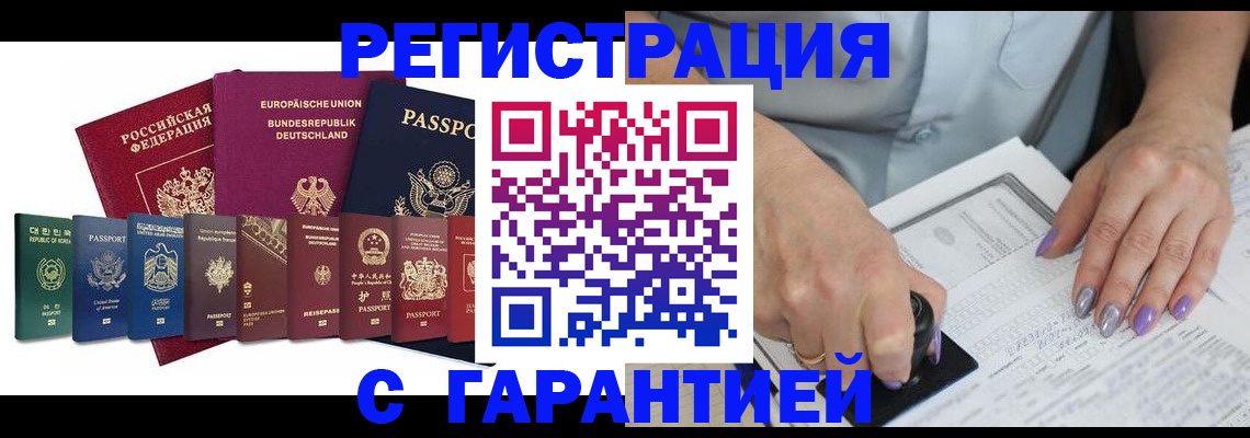 прописка в Шахунье