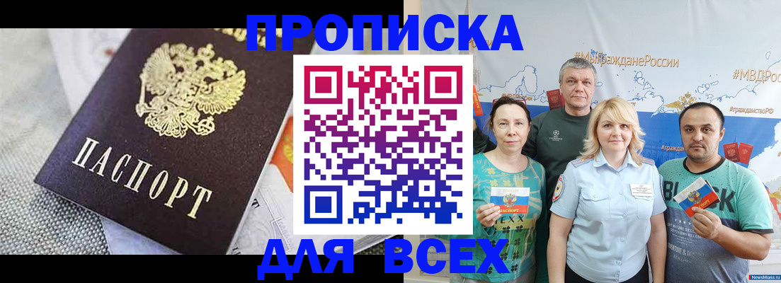 купить прописку в Шахунье